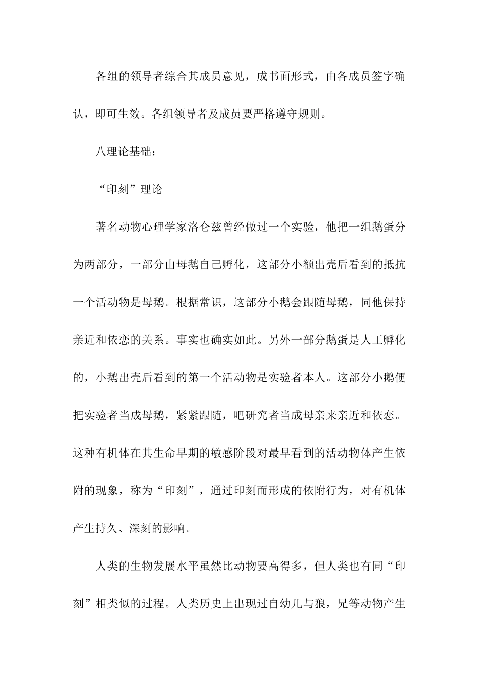 人际关系团体咨询策划书_第3页
