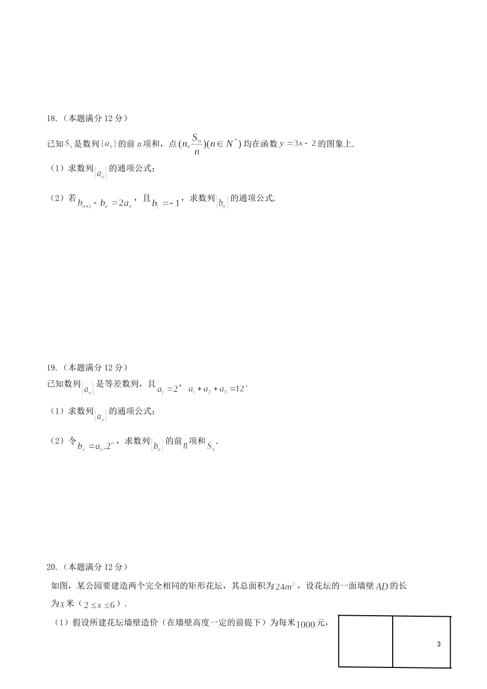 云南省德宏州潞西市芒市中学2012-2013学年高一数学下学期期末考试试题新人教A版_第3页