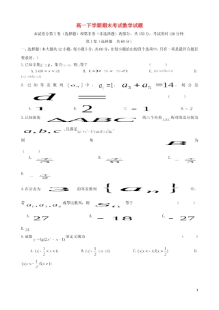 云南省德宏州潞西市芒市中学2012-2013学年高一数学下学期期末考试试题新人教A版