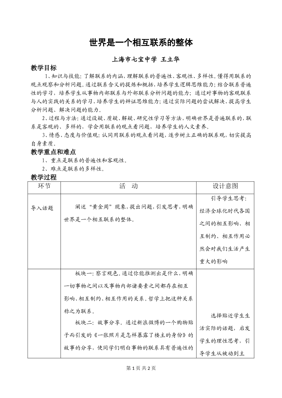 世界是一个相互联系的整体_第1页