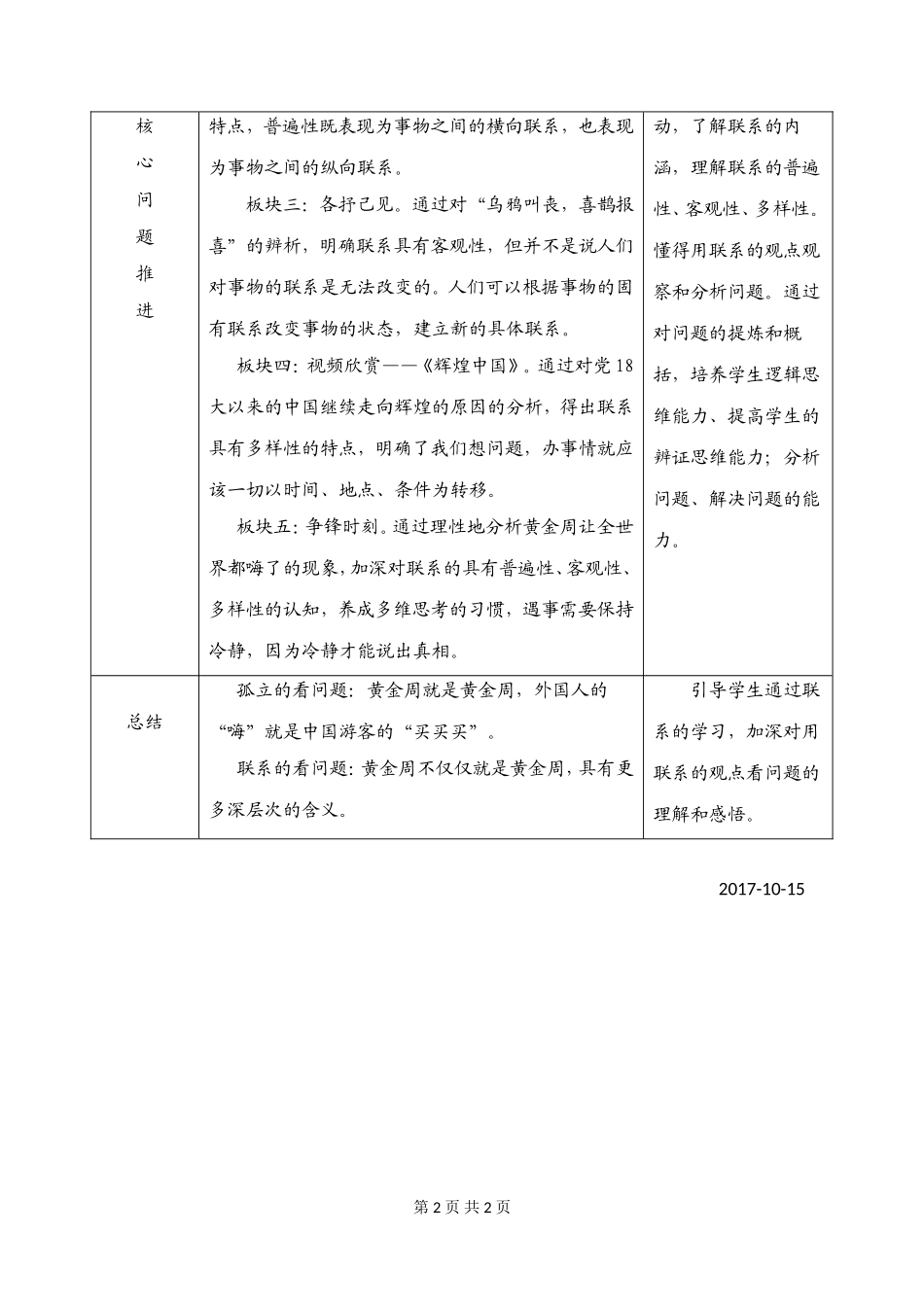 世界是一个相互联系的整体_第2页