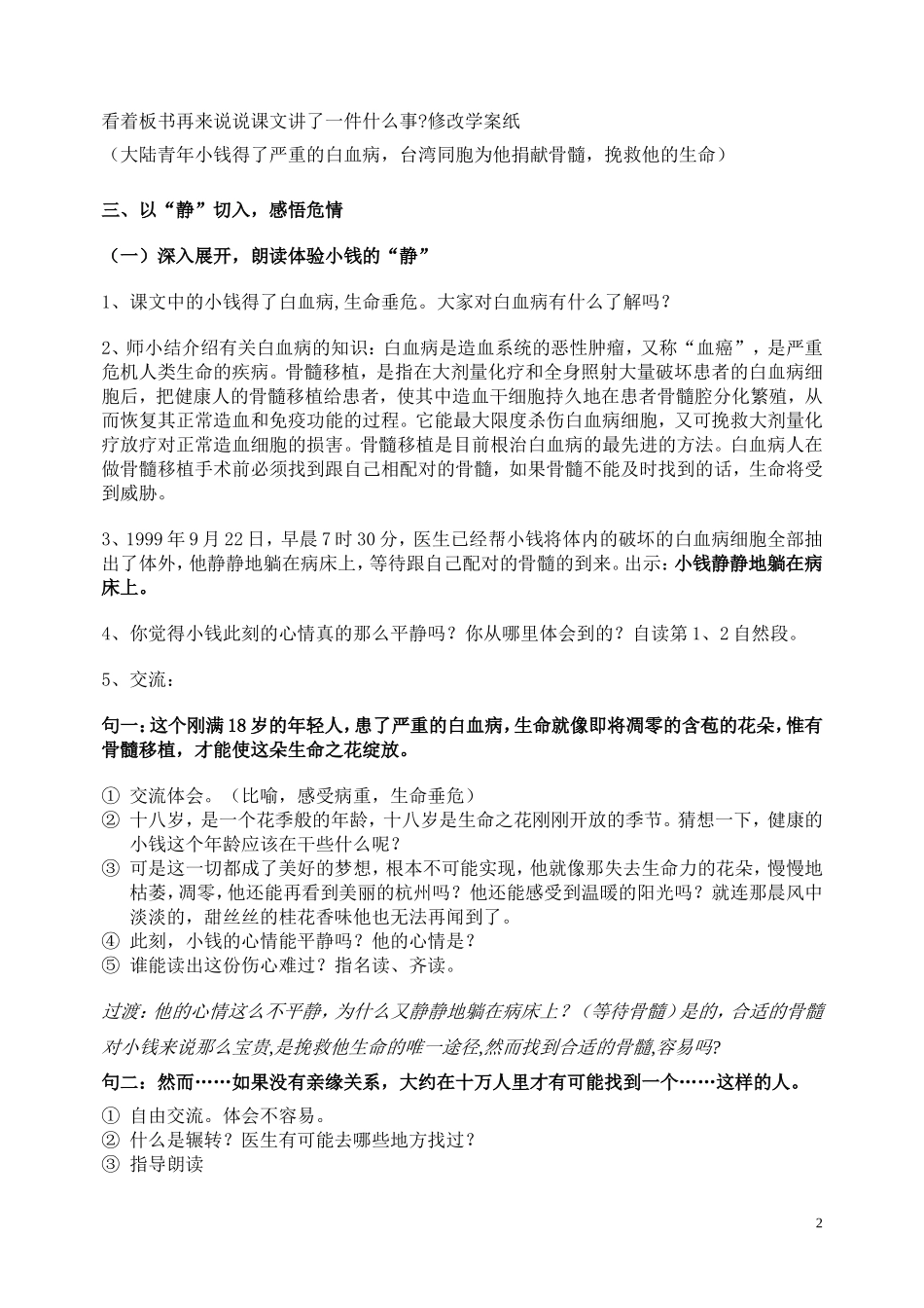 跨越海峡的生命桥_第2页