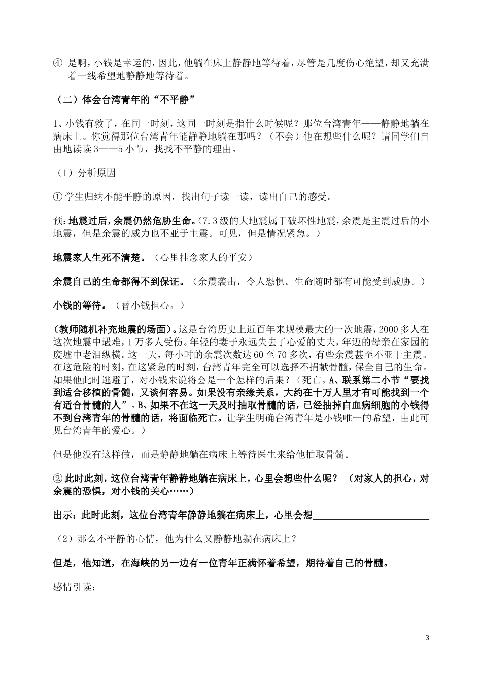 跨越海峡的生命桥_第3页
