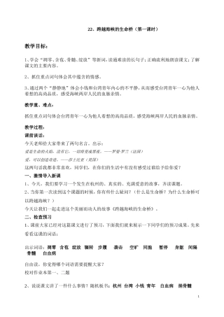 跨越海峡的生命桥