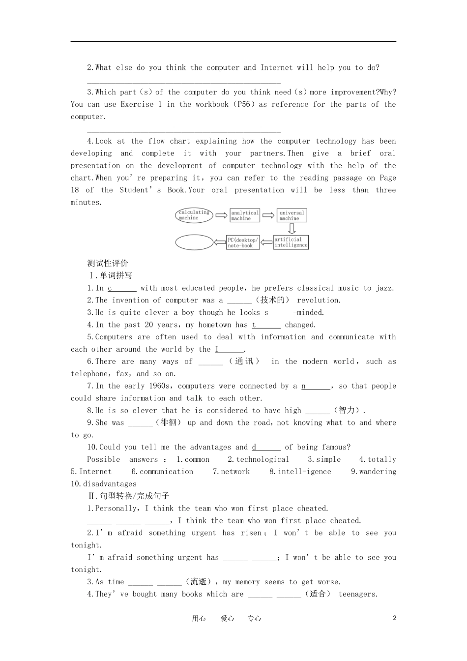 高中英语-Period6-Assessment优秀教案-新人教版必修2_第2页