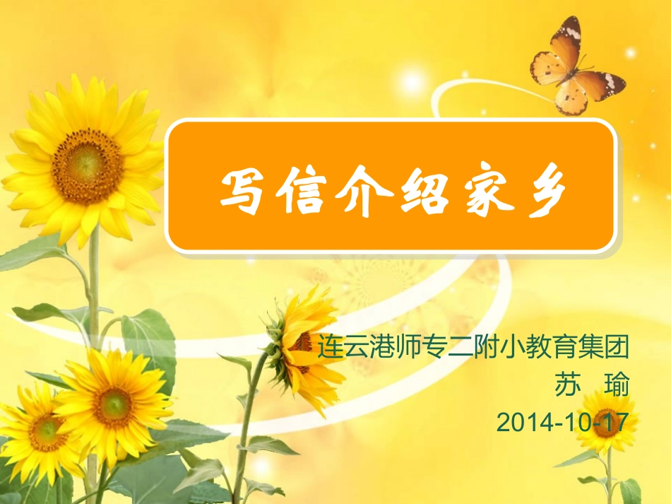 《写信介绍家乡》_第3页