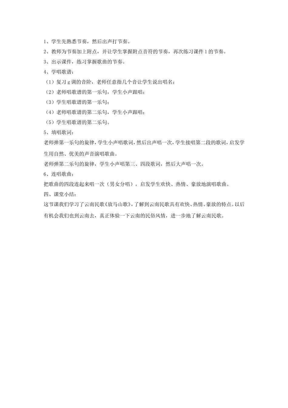 《放马山歌》教案_第2页