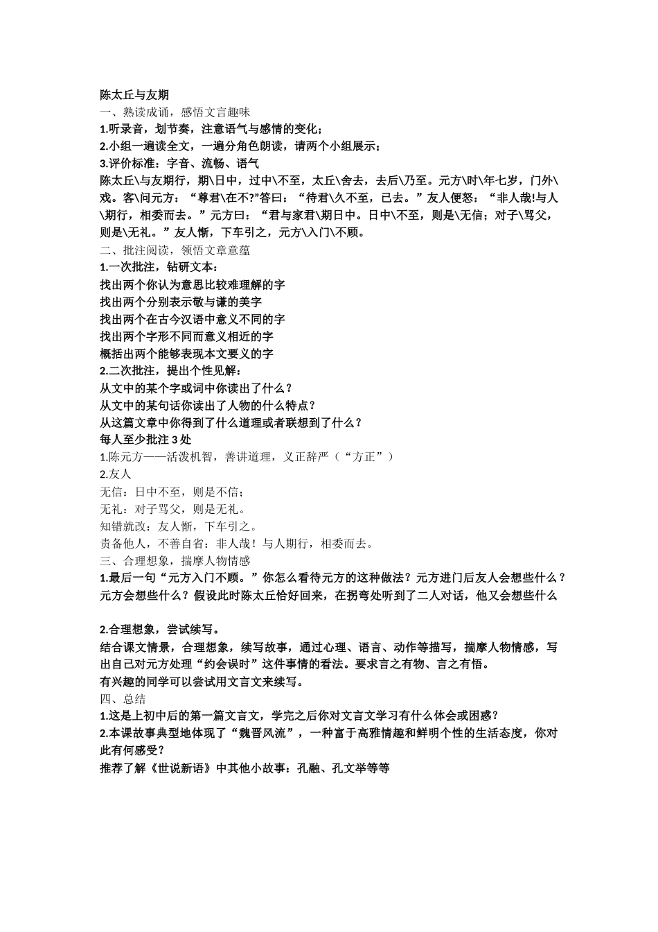 (部编)初中语文人教2011课标版七年级上册陈太丘-(3)_第1页