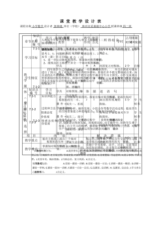 人教2011版小学数学四年级人教版四年级数学下册《图形的运动(二)--轴对称》教学设计
