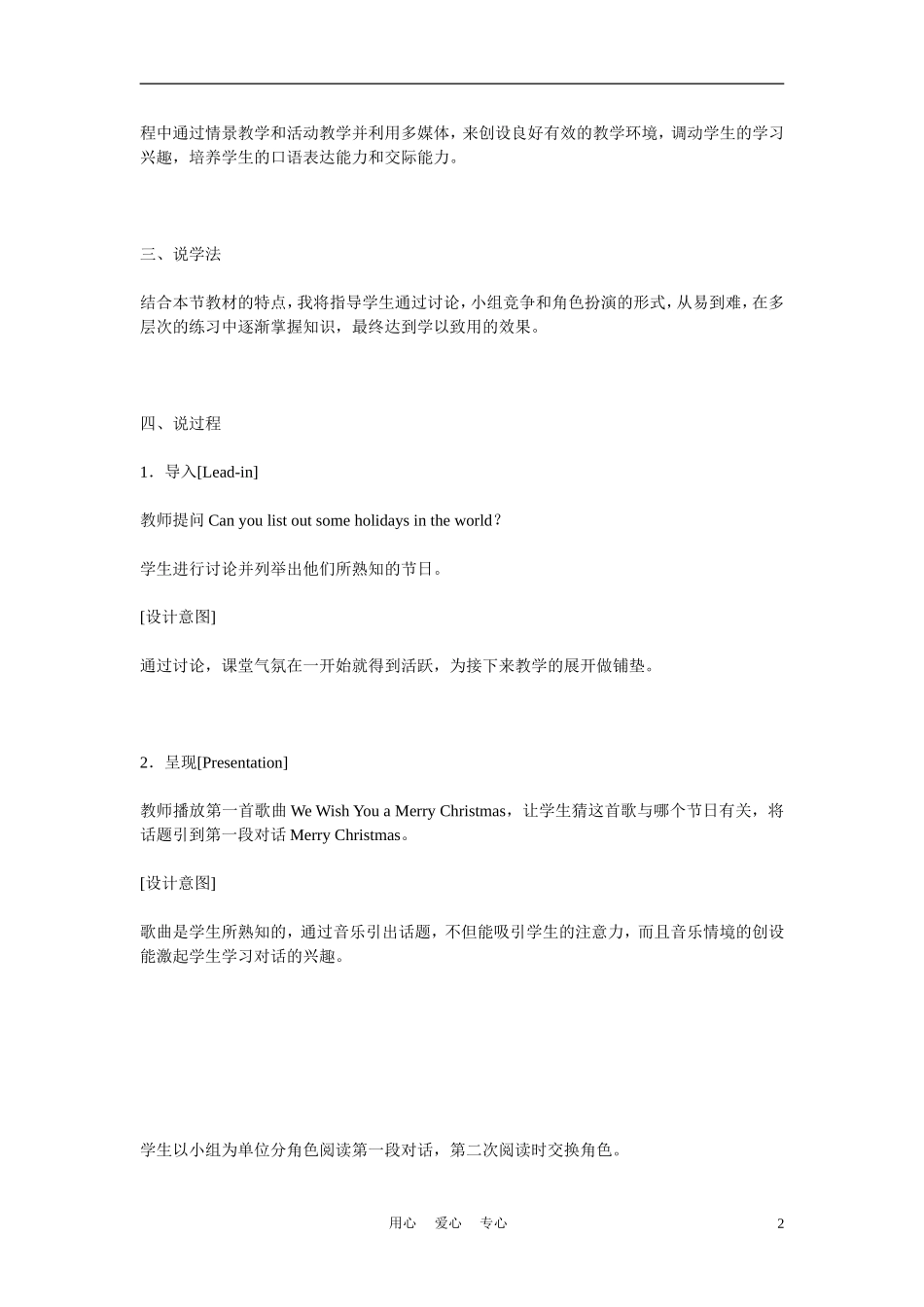 高一英语-Unit9《Celebrating-Holidays》说课稿-新人教版_第2页