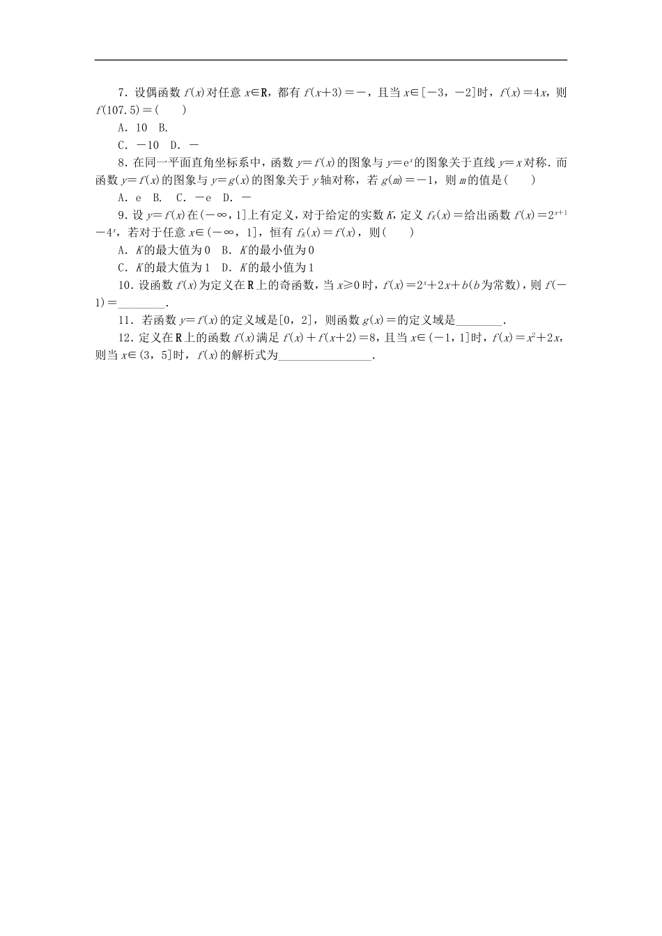 (湖南专用)2013高考数学二轮复习-专题限时集训(二)A配套作业-理_第2页