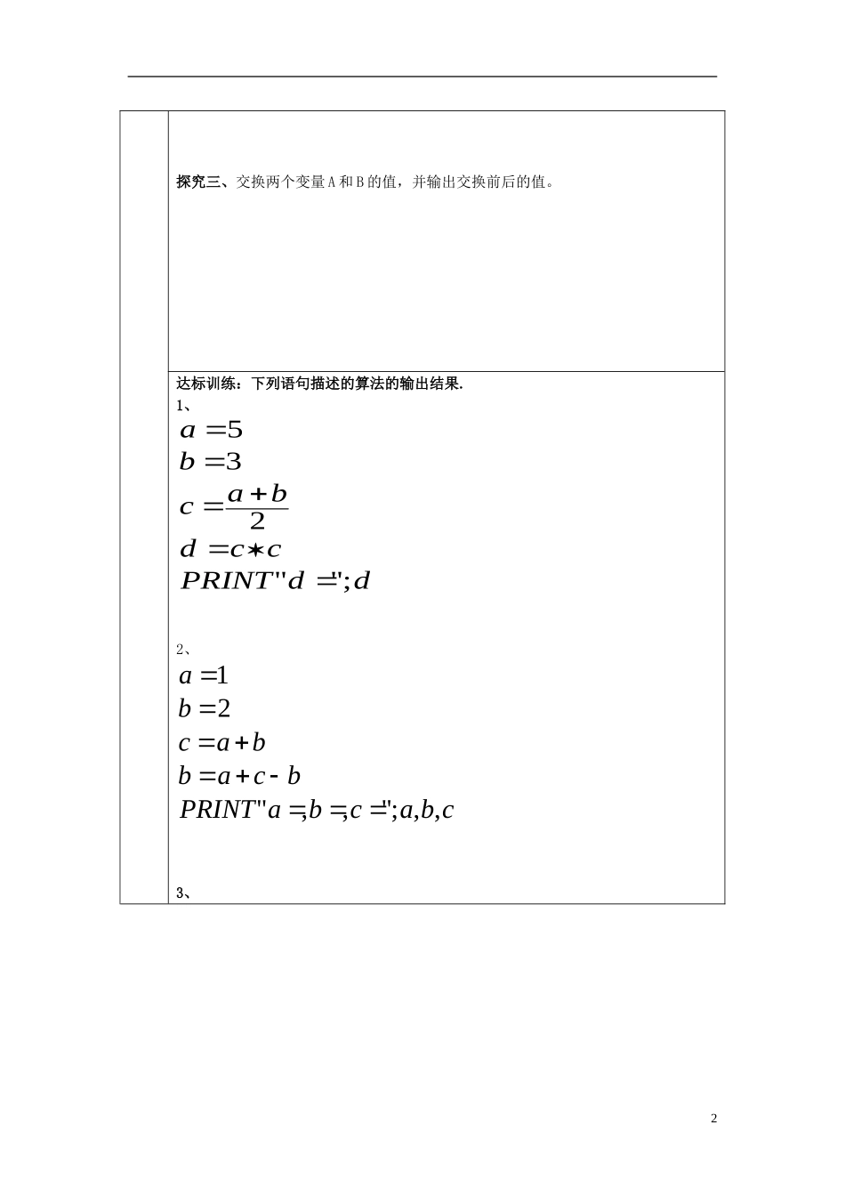 山东省高中数学《1.2.1-输入语句、输出语句和赋值语句》导学案-新人教A版必修3_第2页
