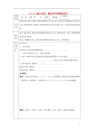 山东省高中数学《1.2.1-输入语句、输出语句和赋值语句》导学案-新人教A版必修3