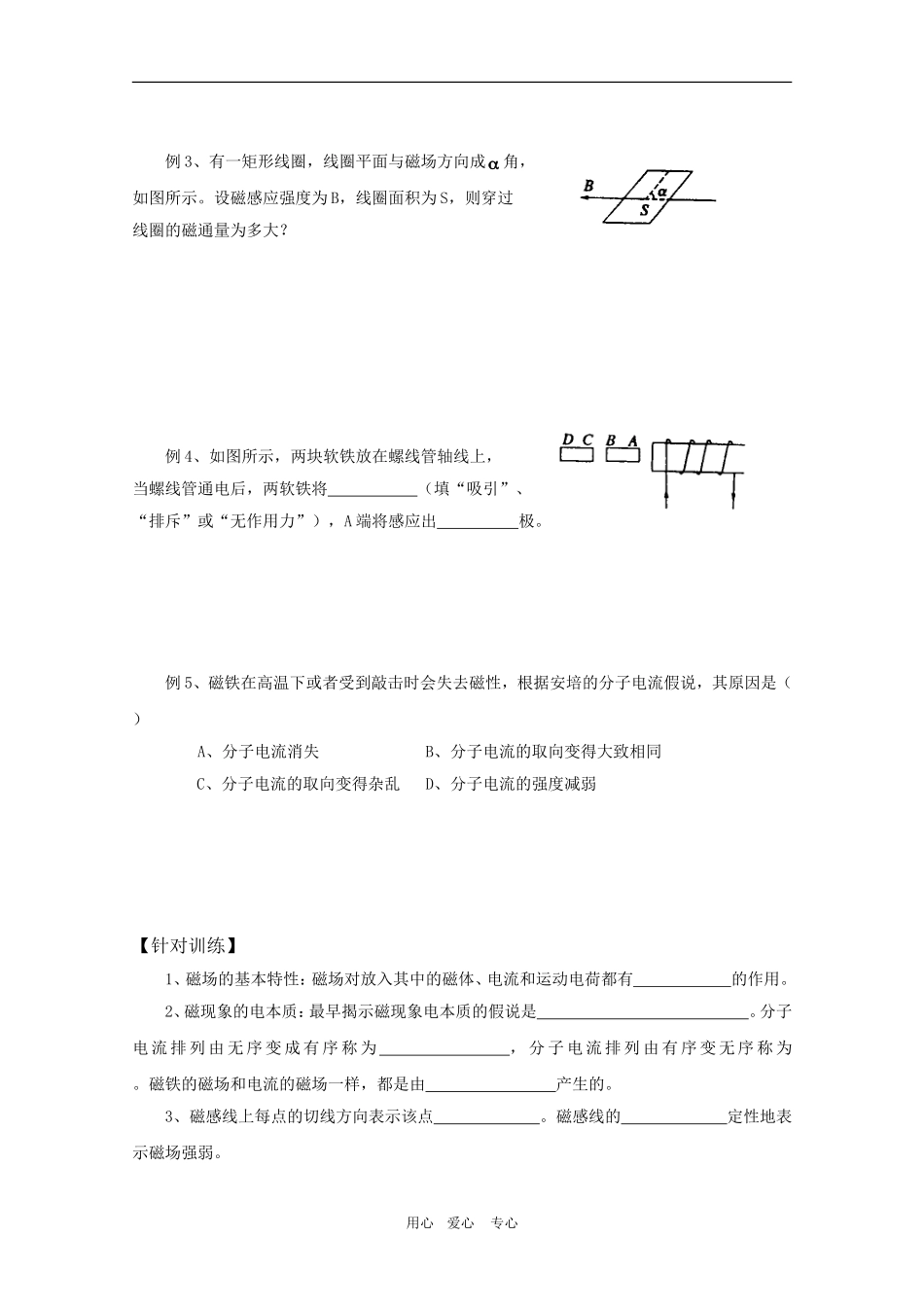 高三物理一轮复习学案-3.1磁现象和磁场--几种常见的磁场-新人教版选修3-1_第3页