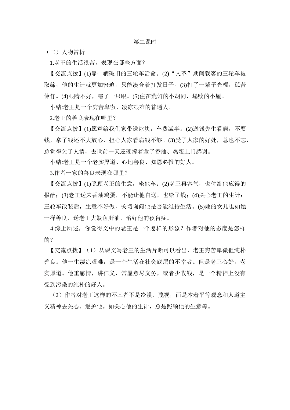 (部编)初中语文人教2011课标版七年级下册《老王》第二课时教学设计-(4)_第1页