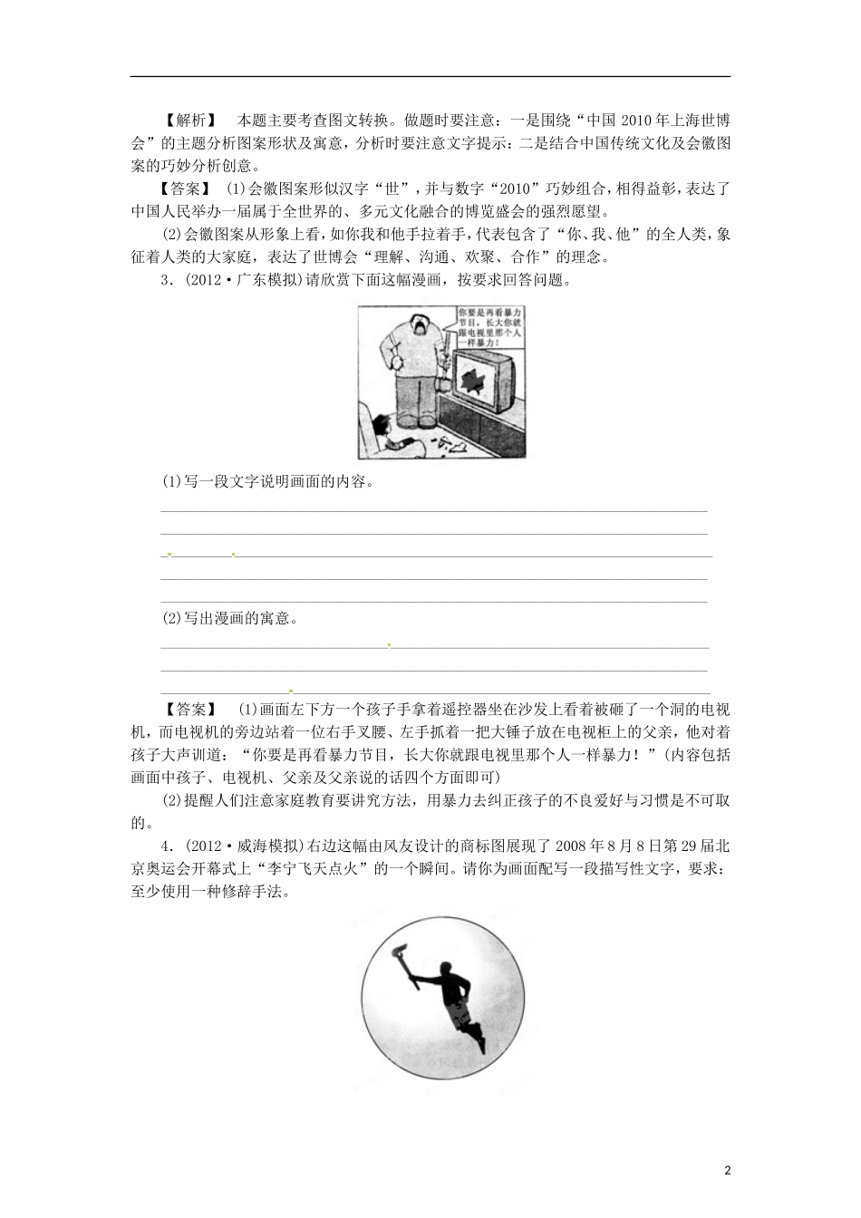 2012年高考语文-备考之百所名校组合卷系列-分项版专题14-图文转换_第2页