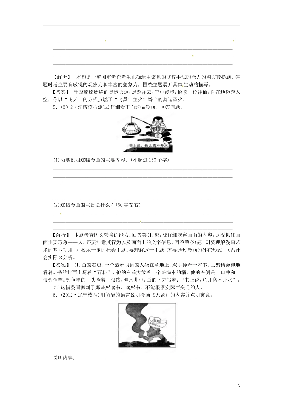 2012年高考语文-备考之百所名校组合卷系列-分项版专题14-图文转换_第3页
