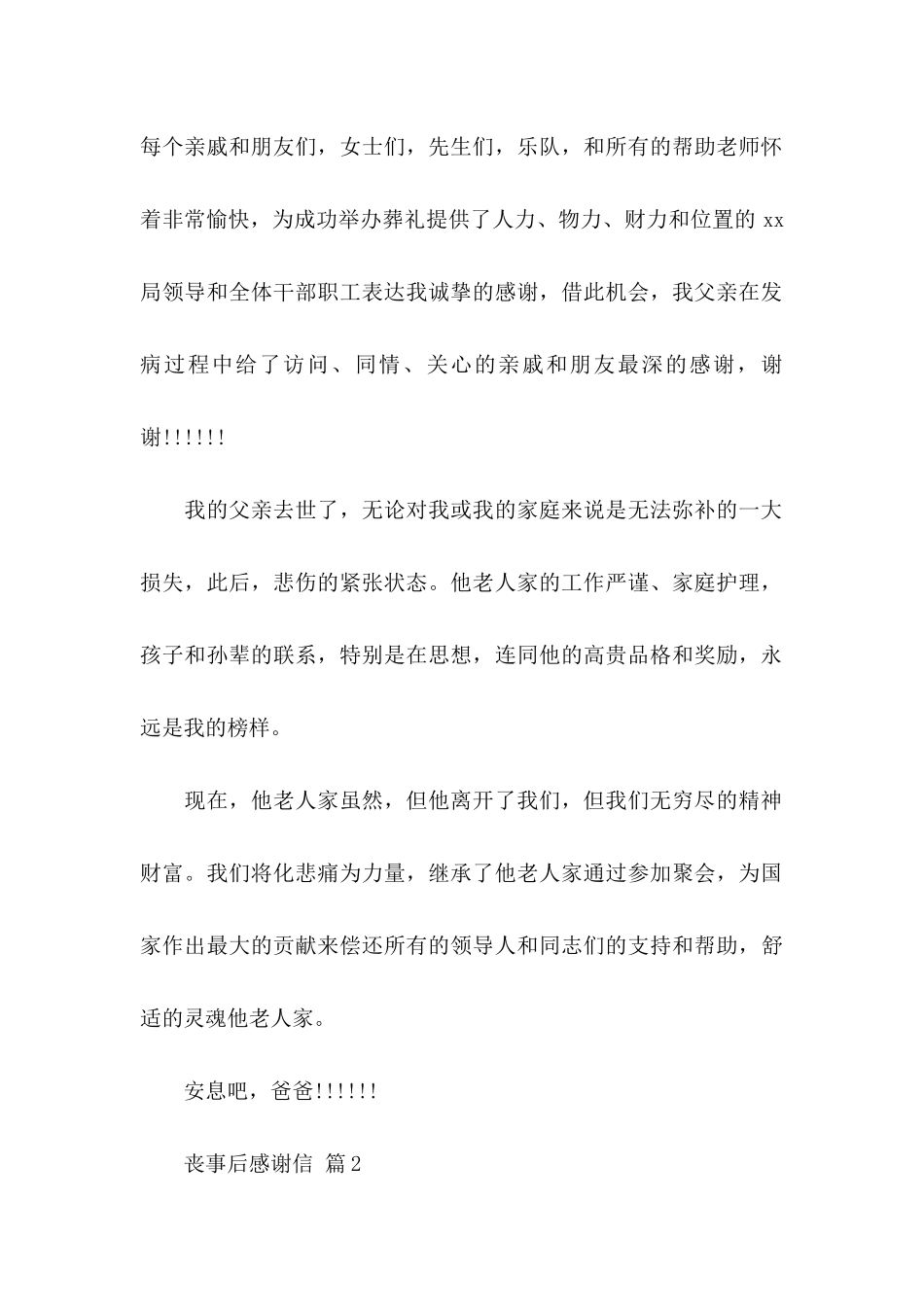 丧事后感谢信合集9篇_第2页