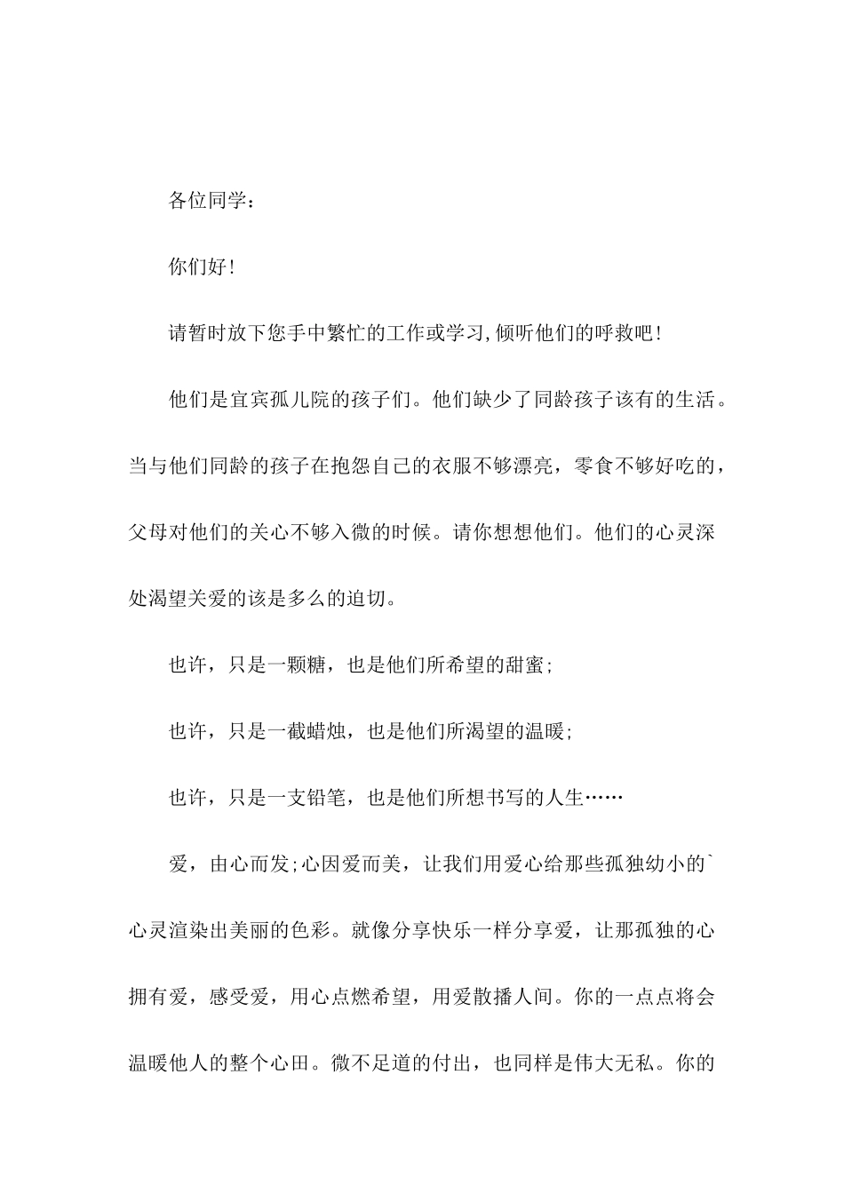 募捐倡议书模板合集5篇_第3页