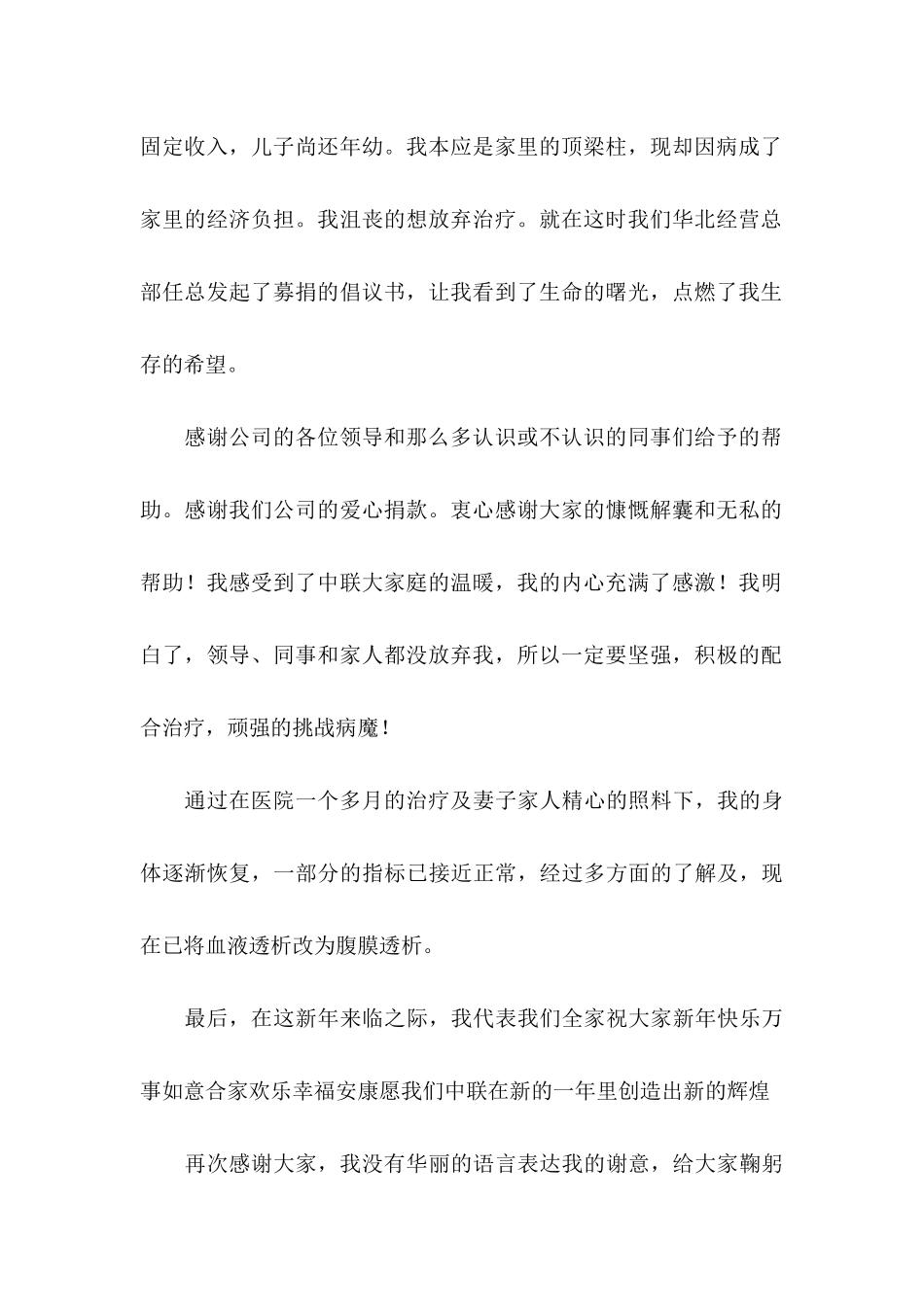 企业给客户的感谢信集合4篇_第2页