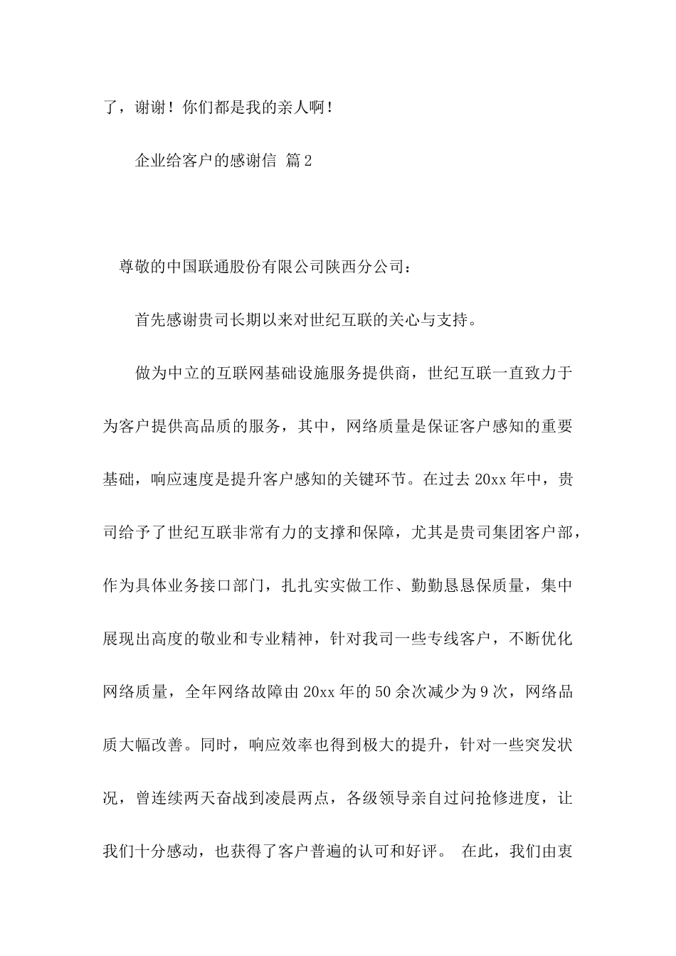 企业给客户的感谢信集合4篇_第3页