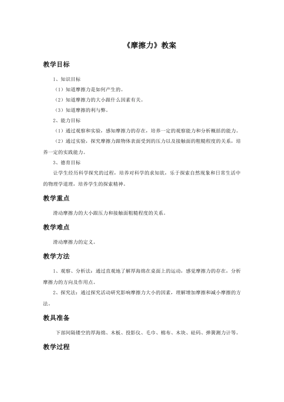 《摩擦力》教案1_第1页