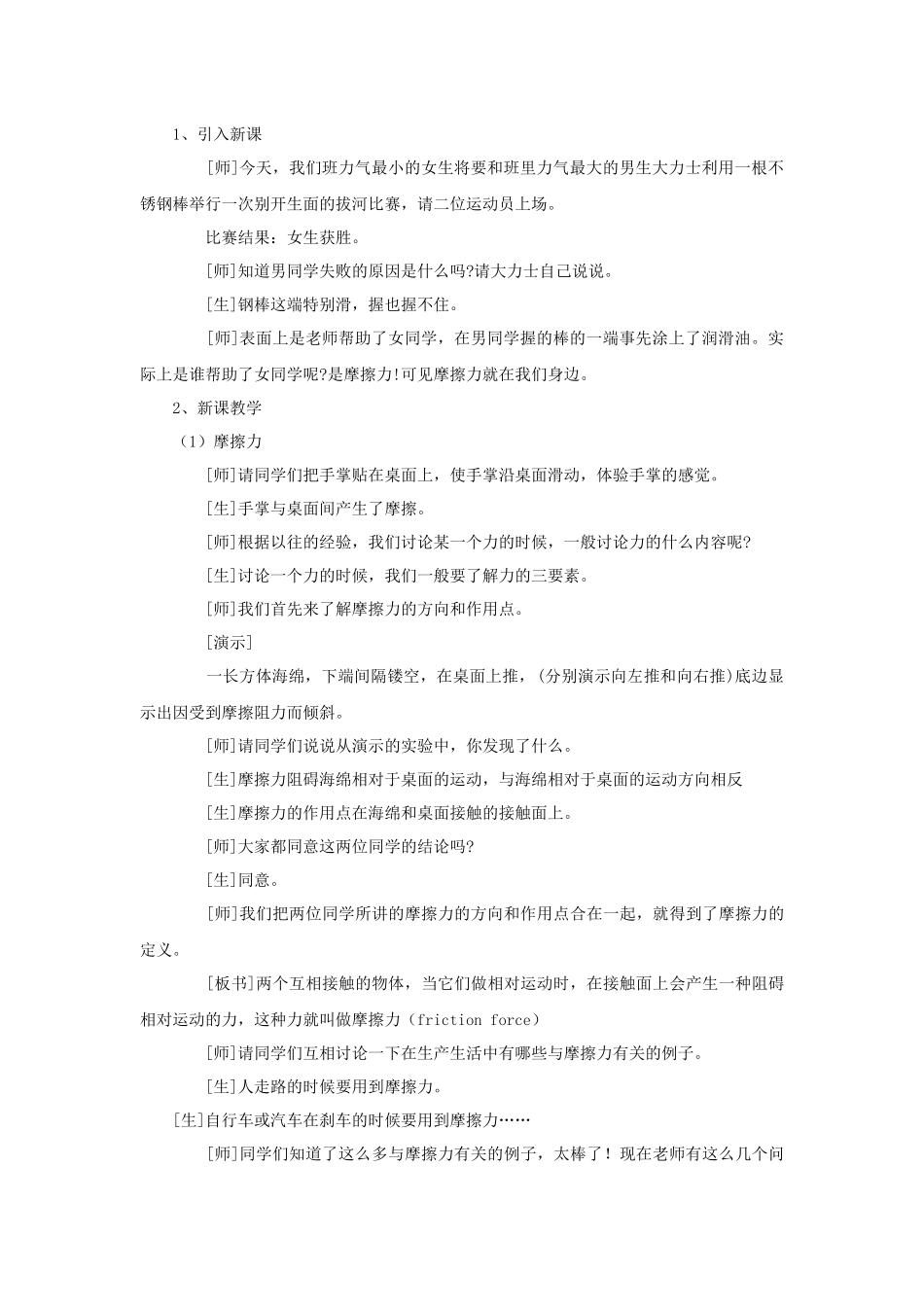 《摩擦力》教案1_第2页