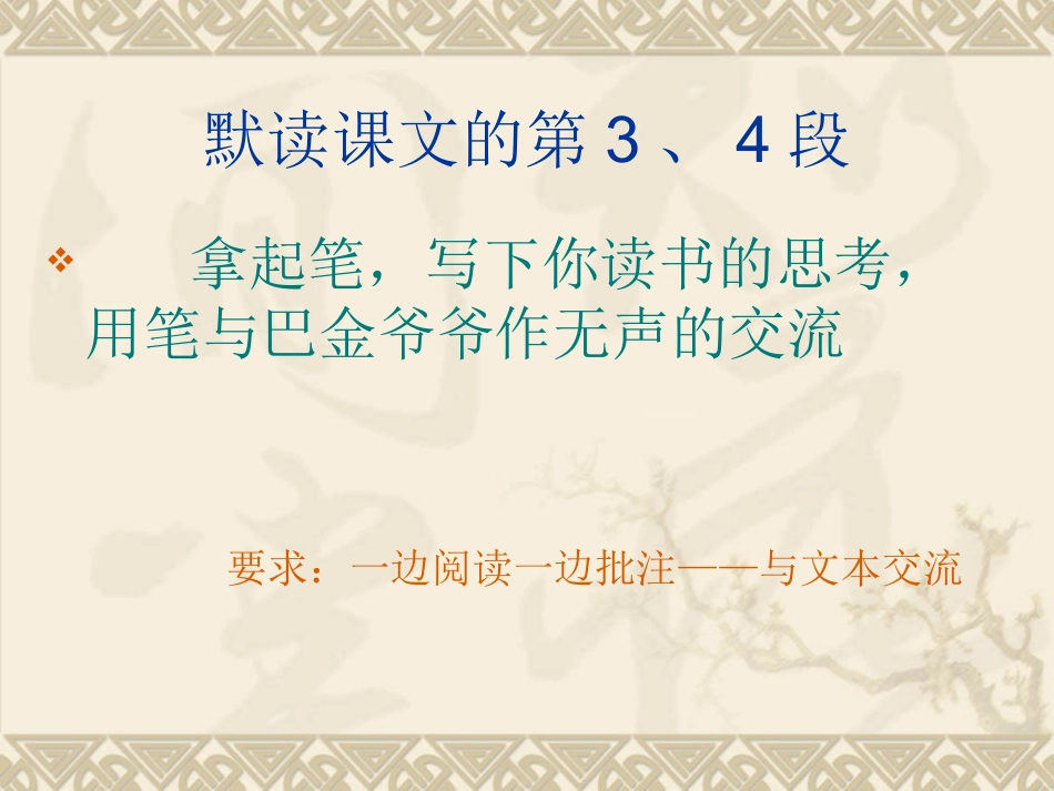 给家乡孩子的信_第3页