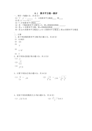 算术平方根.1算术平方根测评-Microsoft-Word-文档