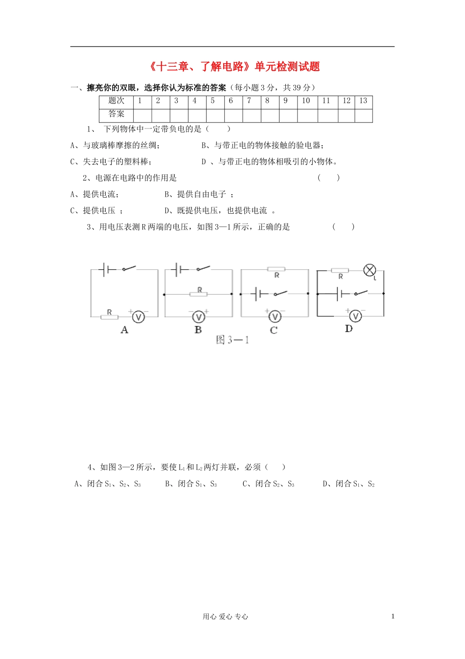 九年级物理《了解电路》同步练习2-沪科版_第1页