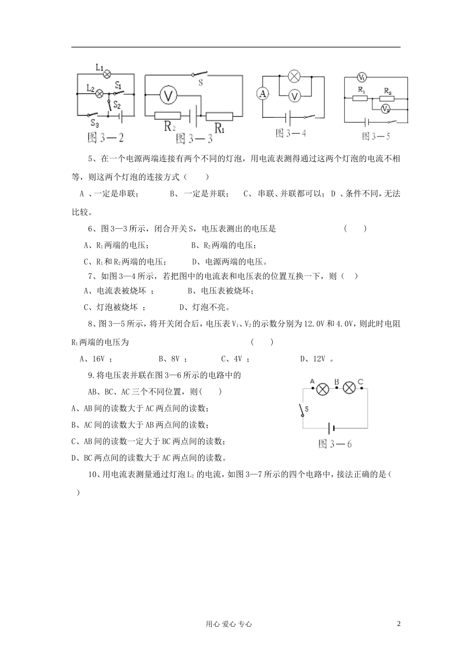 九年级物理《了解电路》同步练习2-沪科版_第2页