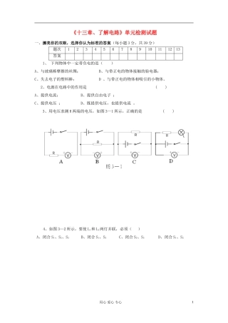 九年级物理《了解电路》同步练习2-沪科版