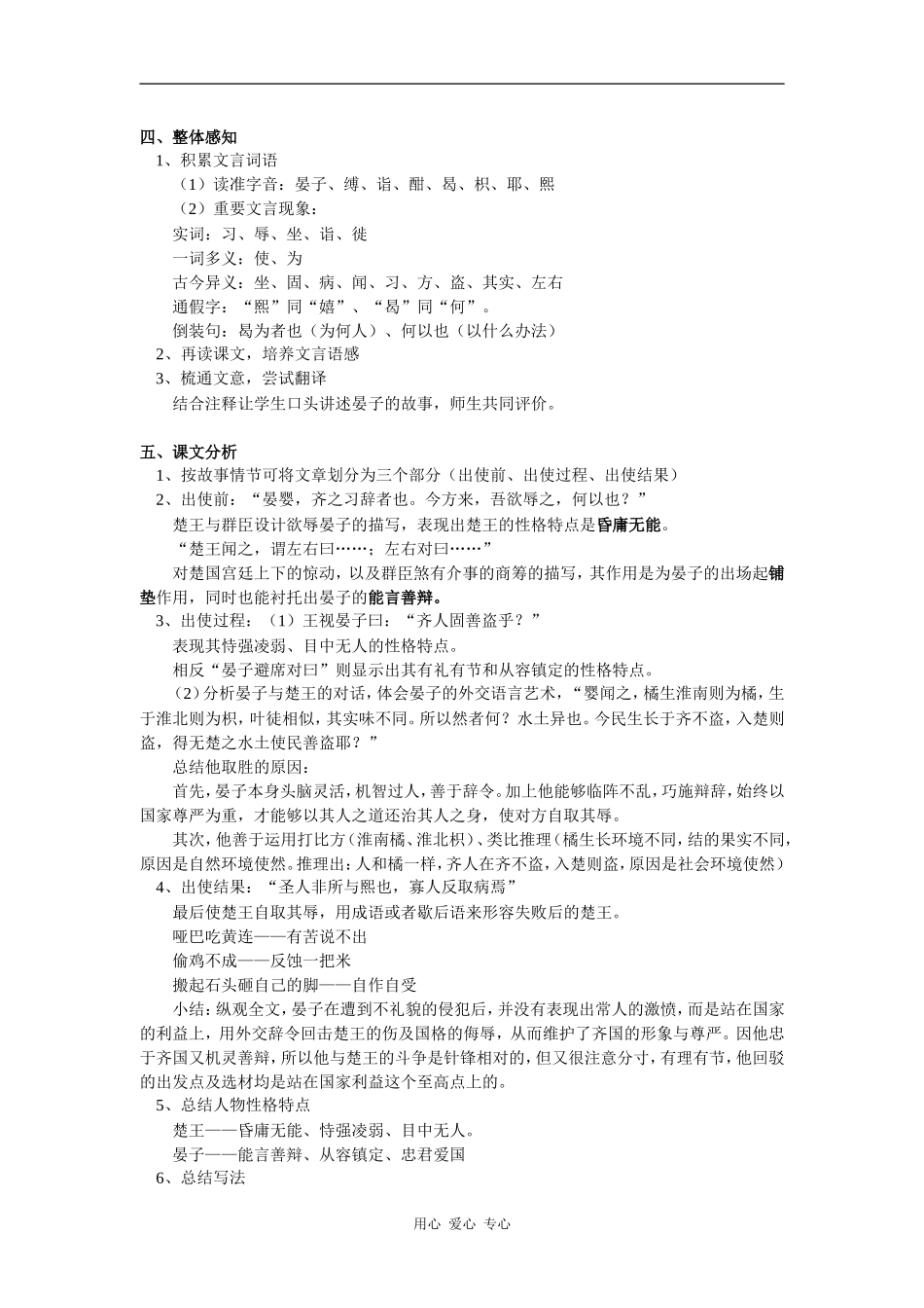 七年级语文《晏子使楚》长春版-知识精讲_第2页