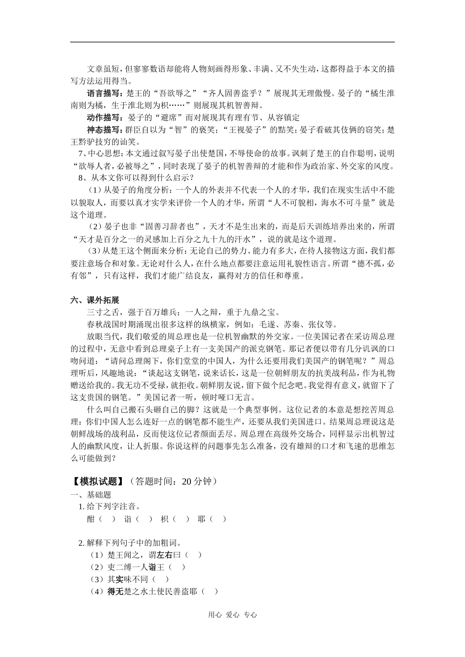 七年级语文《晏子使楚》长春版-知识精讲_第3页
