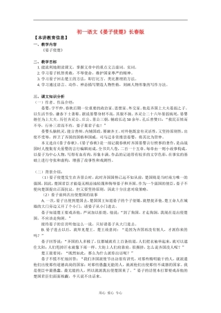 七年级语文《晏子使楚》长春版-知识精讲