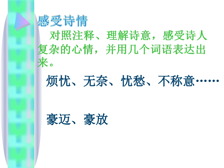 宣州谢脁楼饯别校书叔云_第3页