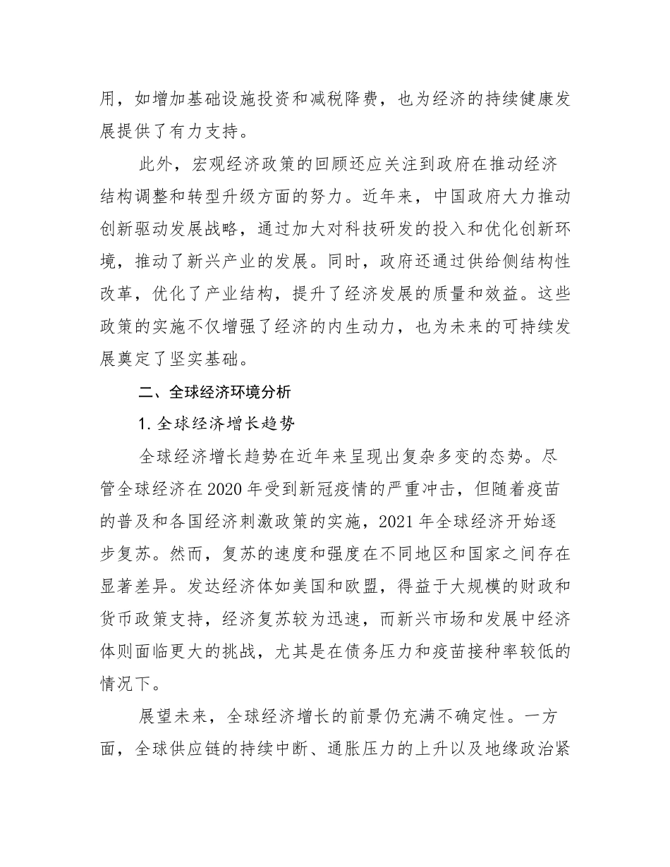 2024年-2025年中国新能源总体发展情况分析及未来趋势预测报告_第3页