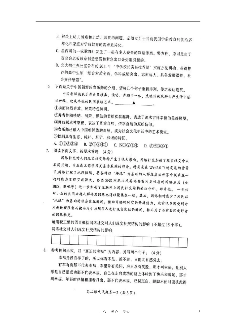 浙江省慈溪市10-11学年高二语文下学期期末试题(扫描版-无答案)_第3页