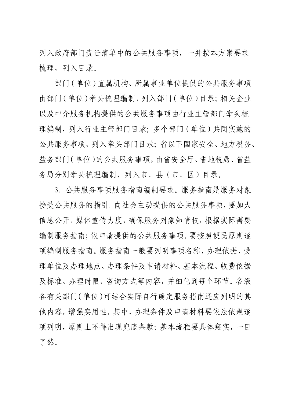 简化优化公共服务流程方便基层群众办事创业实施方案_第3页