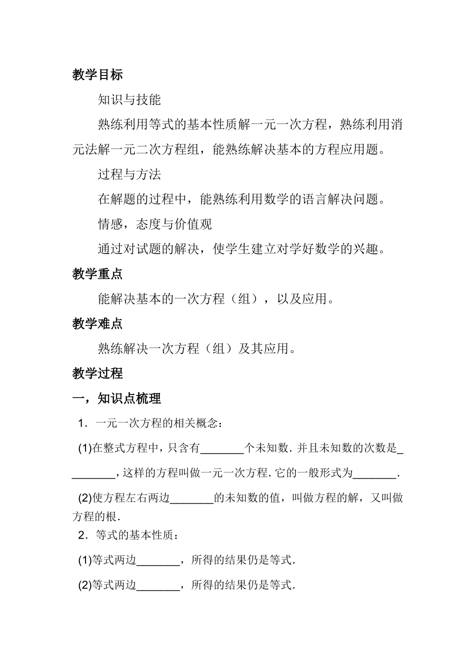 一次方程(组)及其应用_第2页