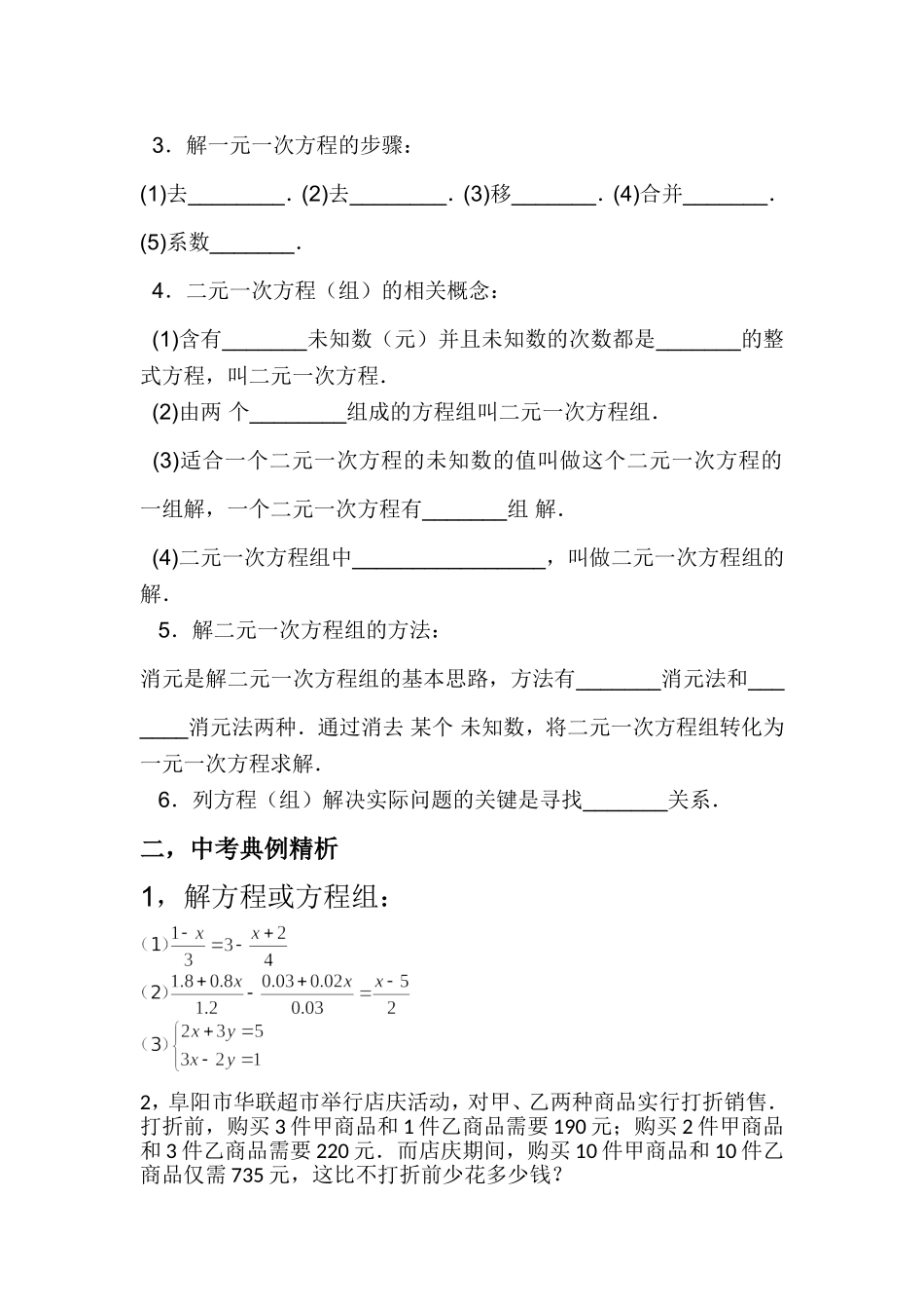 一次方程(组)及其应用_第3页