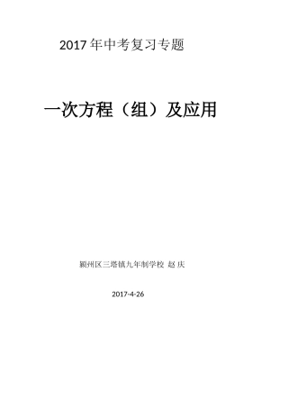 一次方程(组)及其应用
