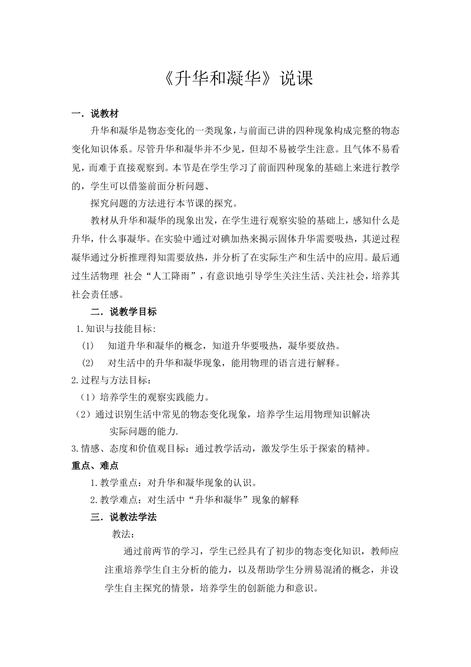 升华和凝华说课_第1页