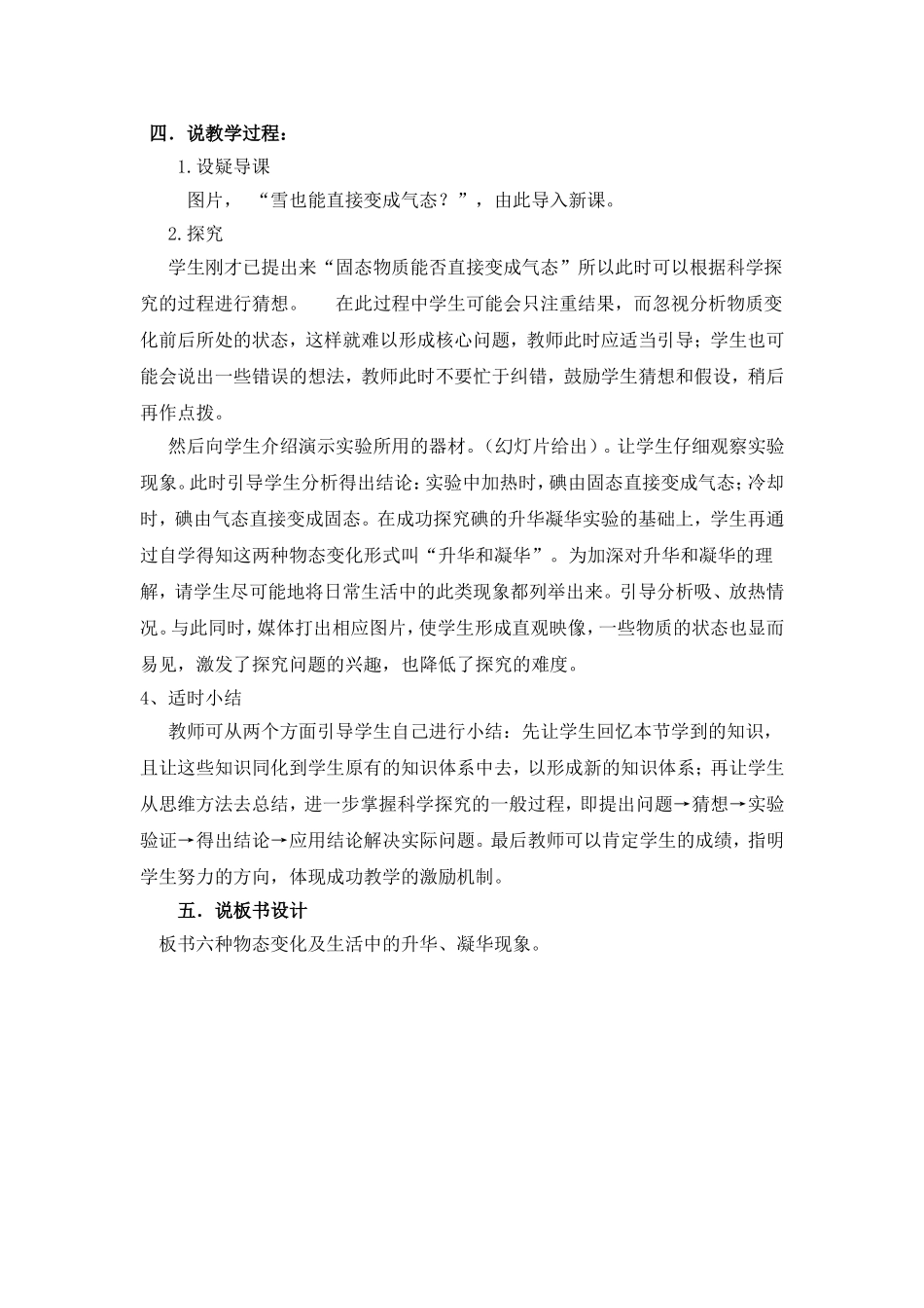 升华和凝华说课_第2页