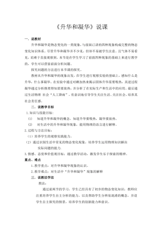 升华和凝华说课