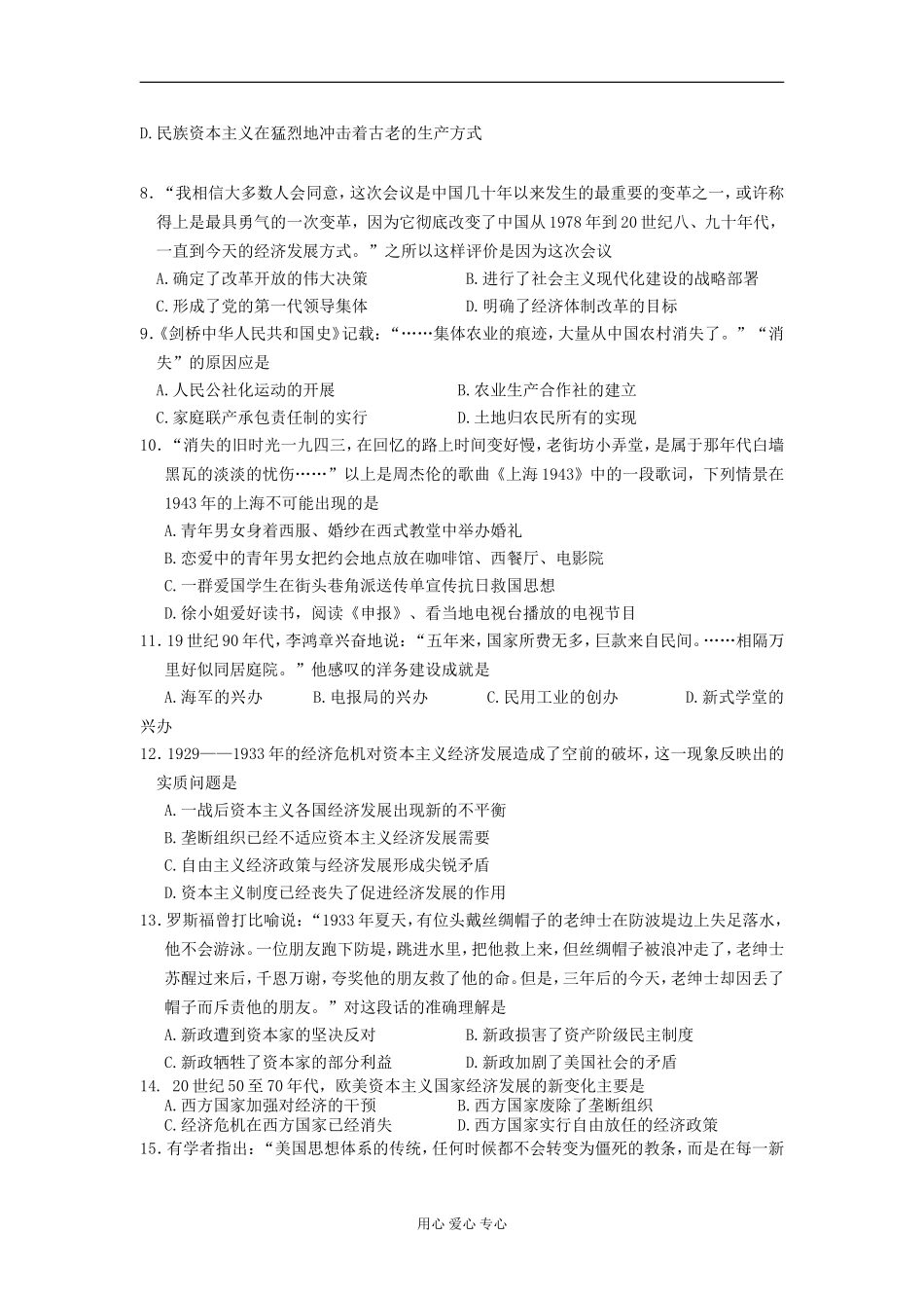 山西省山大附中2012-2013学年高二历史暑假考试题_第2页