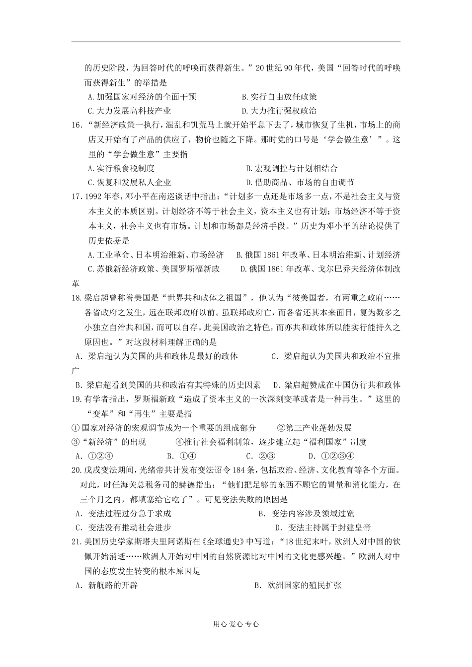 山西省山大附中2012-2013学年高二历史暑假考试题_第3页