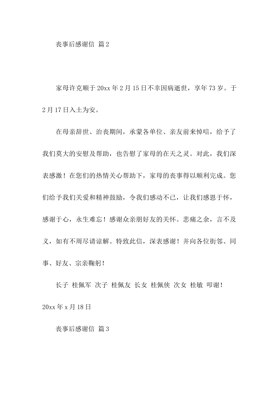 丧事后感谢信锦集7篇_第2页