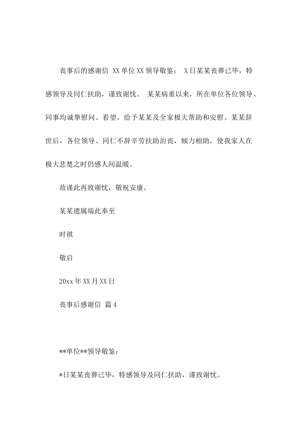 丧事后感谢信锦集7篇_第3页