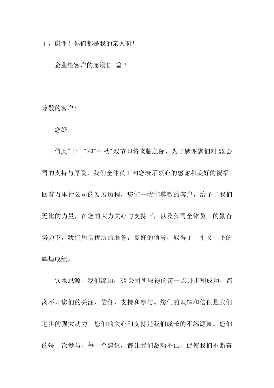 企业给客户的感谢信锦集五篇_第3页